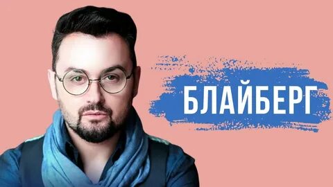 Влади блайберг