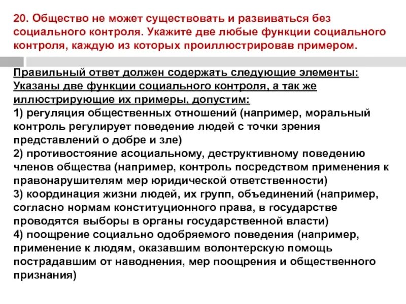 Функции системы социального контроля. Функции соц контроля. функции социального контроля. функции социального контроля с примерами. укажите две любые функции социального контроля.