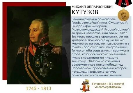 Чем прославился в 1812 году