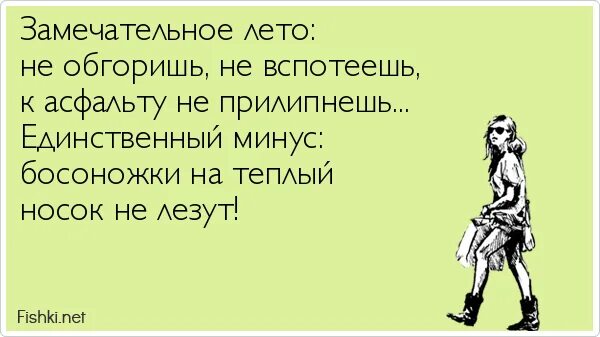 Нынче лето будет. Анекдоты про лето. Анекдоты про Холодное лето смешные. Шутка про Холодное лето прикольные. Анекдоты про Холодное лето в картинках.