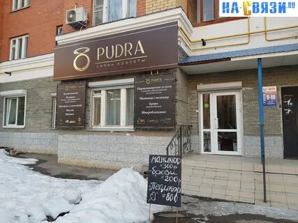 Пудра архангельск