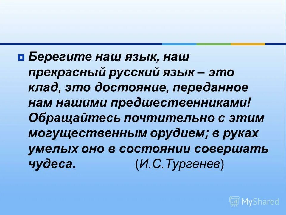 сочинение на тему русский язык. язык национальное достояние. язык национальное достояние. на каком языке говорят белорусы. национальный язык русского народа.