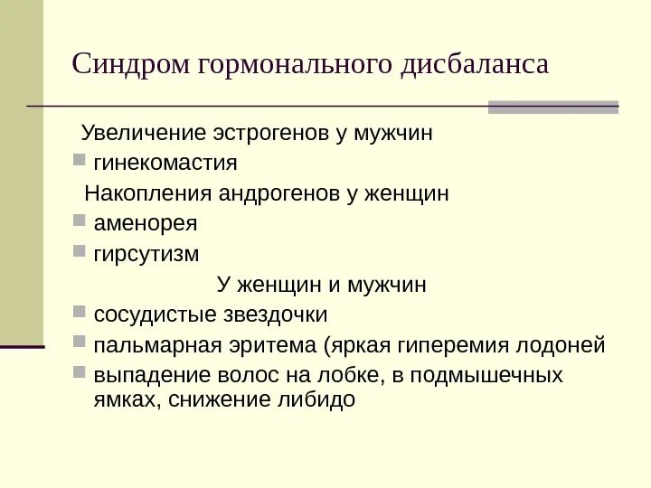 Гормональный дисбаланс у мужчин