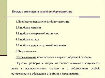 Правильный порядок разборки автомата