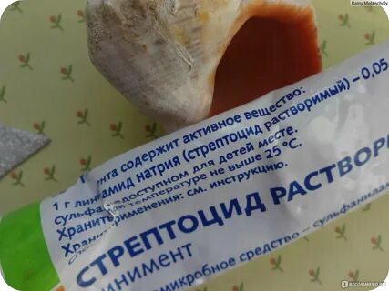 Стрептоцид растворимый мазь