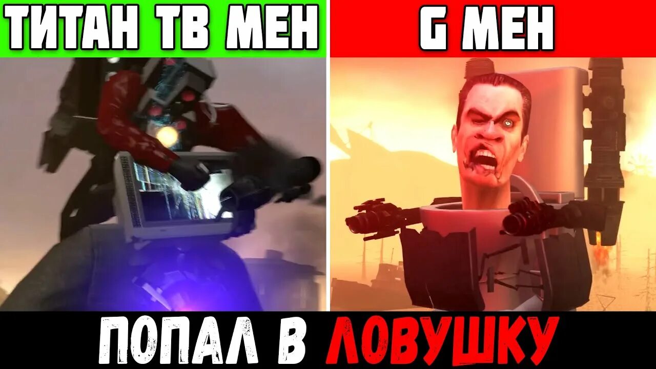 2. Камера мен титан 2. Самый сильный скибиди туалет. Покажи телемен титан. Титан спикермен из пластилина.