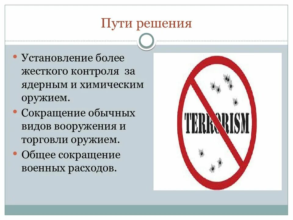 Угроза мирового терроризма пути решения. Способы решения проблемы международного терроризма. Решение проблемы международного терроризма. Решение глобальной проблемы терроризма