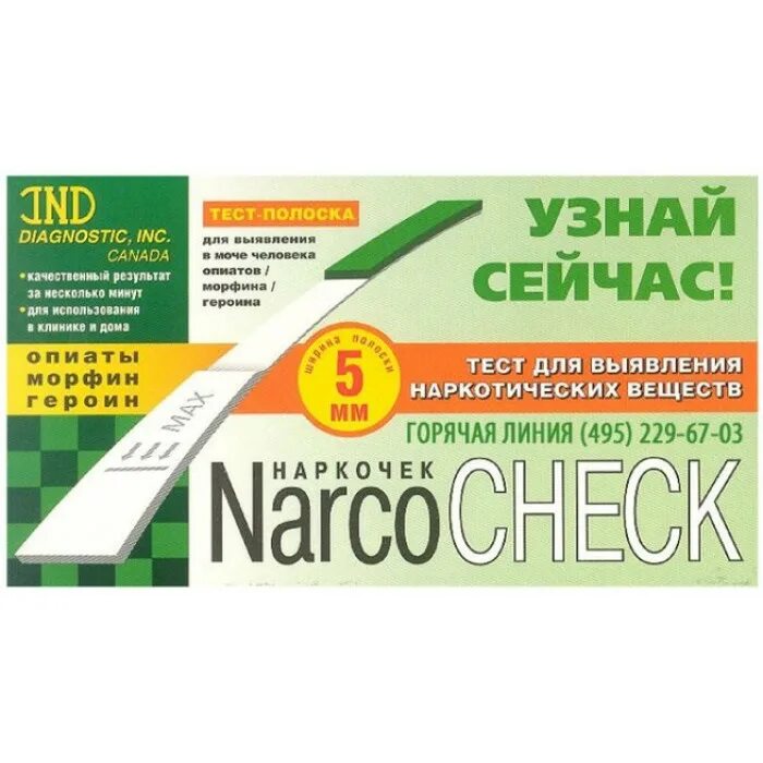 Купить тест с доставкой. Тест-мультипанель Narcocheck для выявления. Тесты для определения наркотических веществ в аптеке. Тест мультипанель наркочек 5 видов наркотиков.