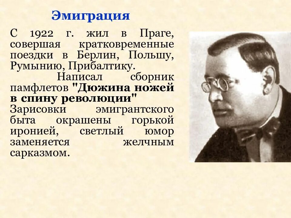 Аверченко 8 класс литература. Аверченко 8 класс литература. Аверченко 8 класс литература. Портрет аверченко писателя. Аверченко 8 класс литература.