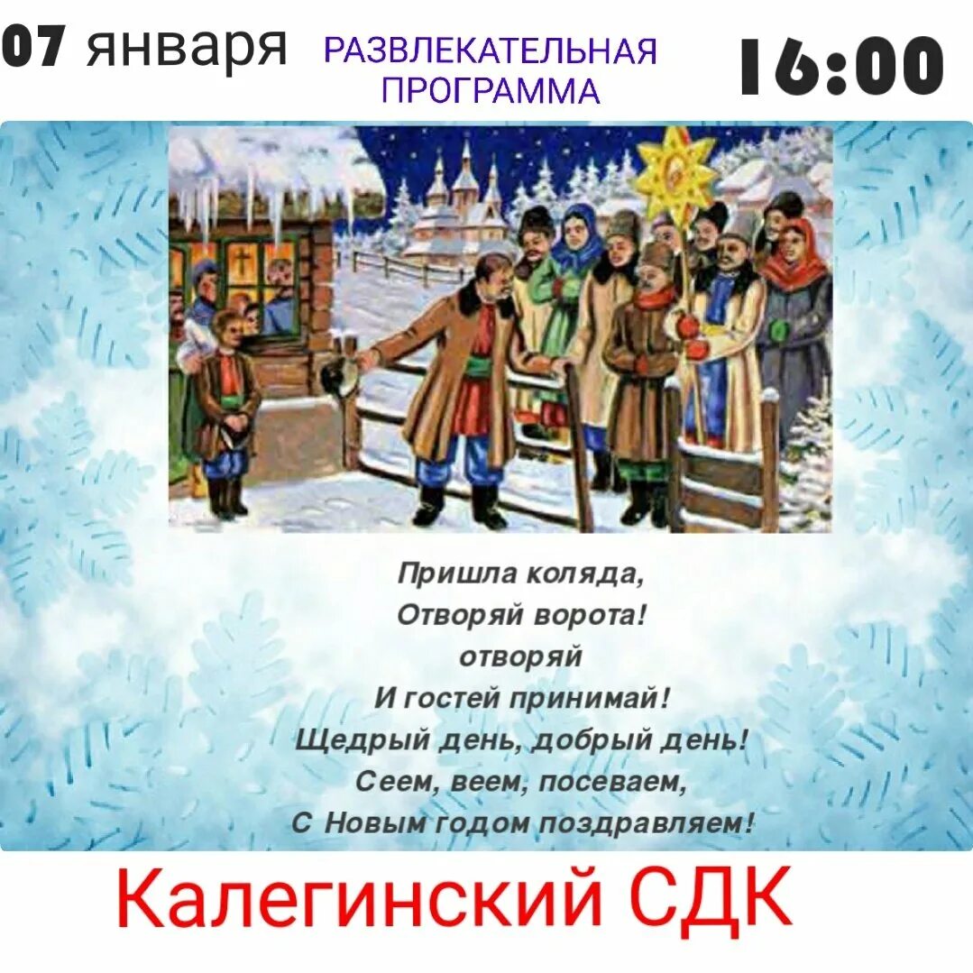 Какого числа коледа