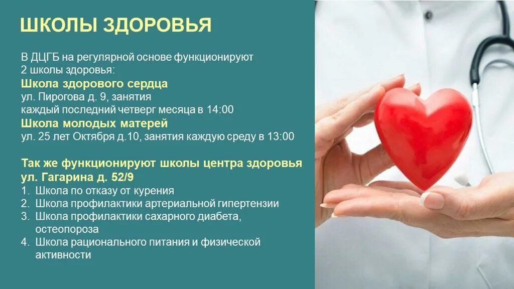 Центр здоровья в школе