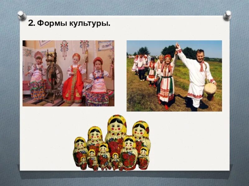 Разнообразие культурных форм. Народная форма культуры. формы культуры картинки. 2 формы культуры. картинки по формам культуры.
