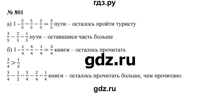 Математика 5 класс Дорофеев Шарыгин 1 часть. Домашнее задание по математике 5 класс Дорофеев 1 часть.