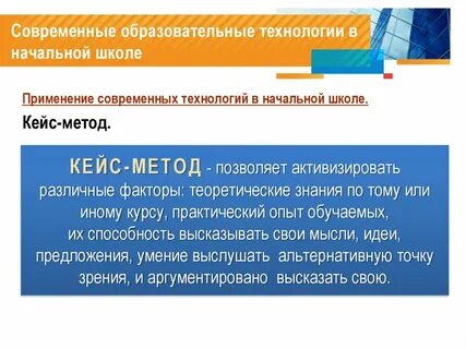 Кейс образовательная организация