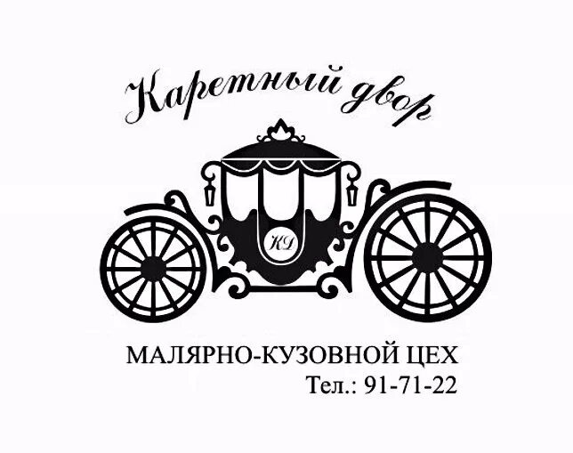 Зимняя карета екатерины 2. Андреевский каретный двор. Каретный двор белгород. Баня каретный двор краснодар. Каретный двор иркутск.