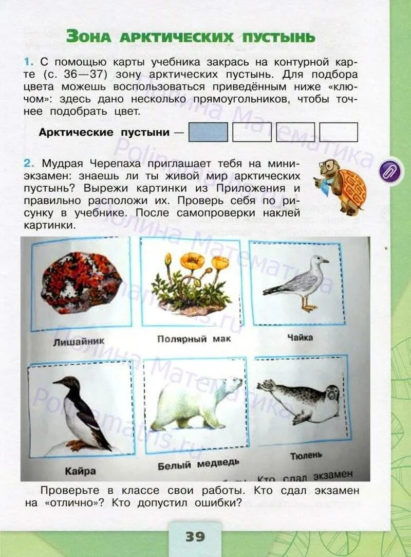 Окружающий мир 4 класс рабочая тетрадь 1 часть. Окружающий мир 4 класс часть. Окружающий мир 1 класс рабочая тетрадь стр 4. Окр мир 4 класс рабочая тетрадь 2 часть. Окружающий мир страница 34 38