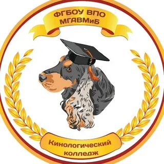 Государственный кинологический колледж