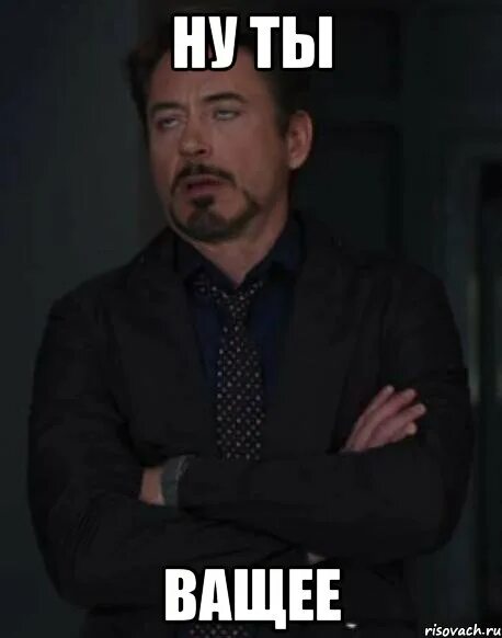 Ну ты человек самый
