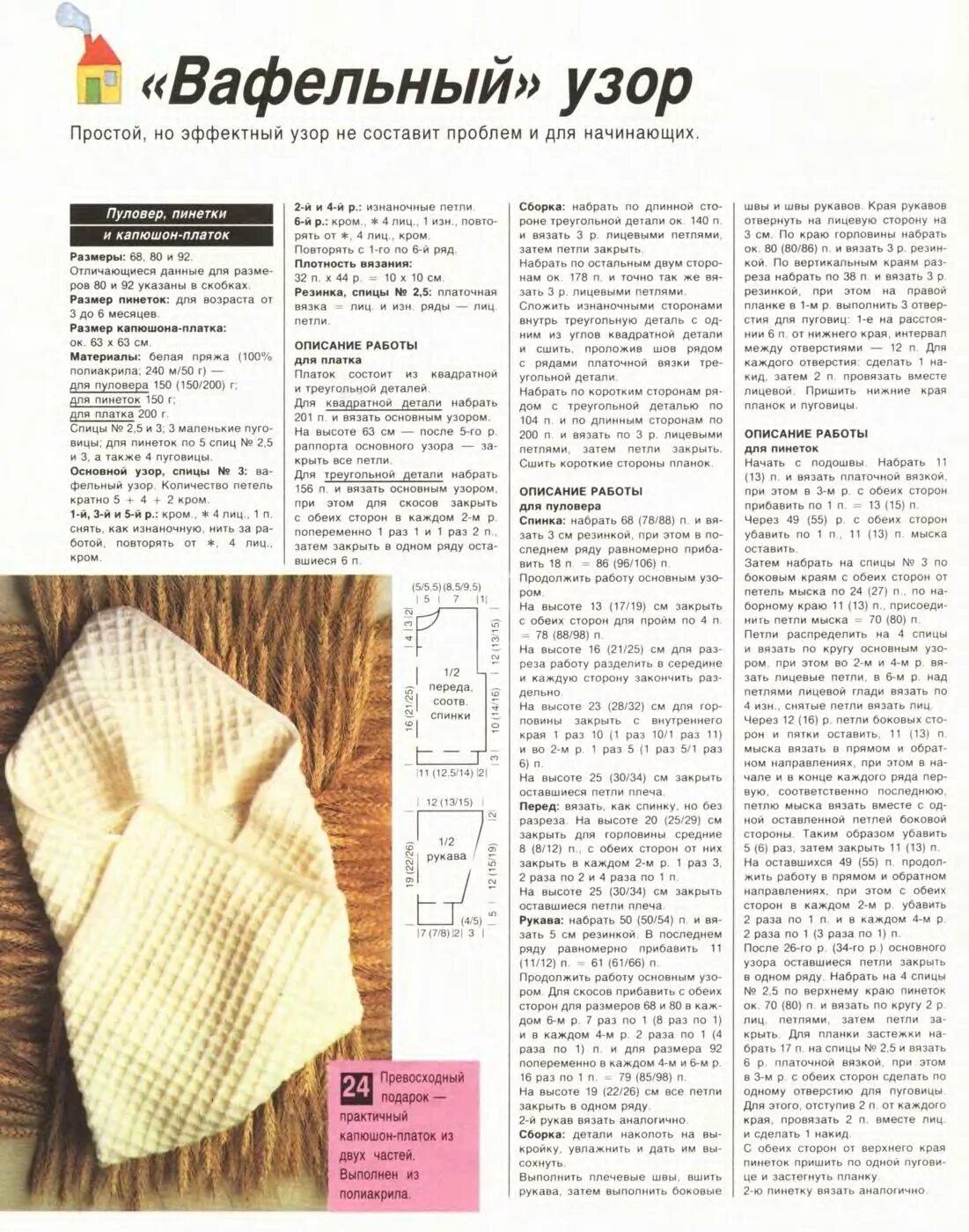 Детский плед сколько петель набрать. Сколько петель нужно на плед. Плед из остатков пряжи крючком схемы и описание. Вязание узор вафли спицами. Сколько петель набирать на плед для новорожденного.