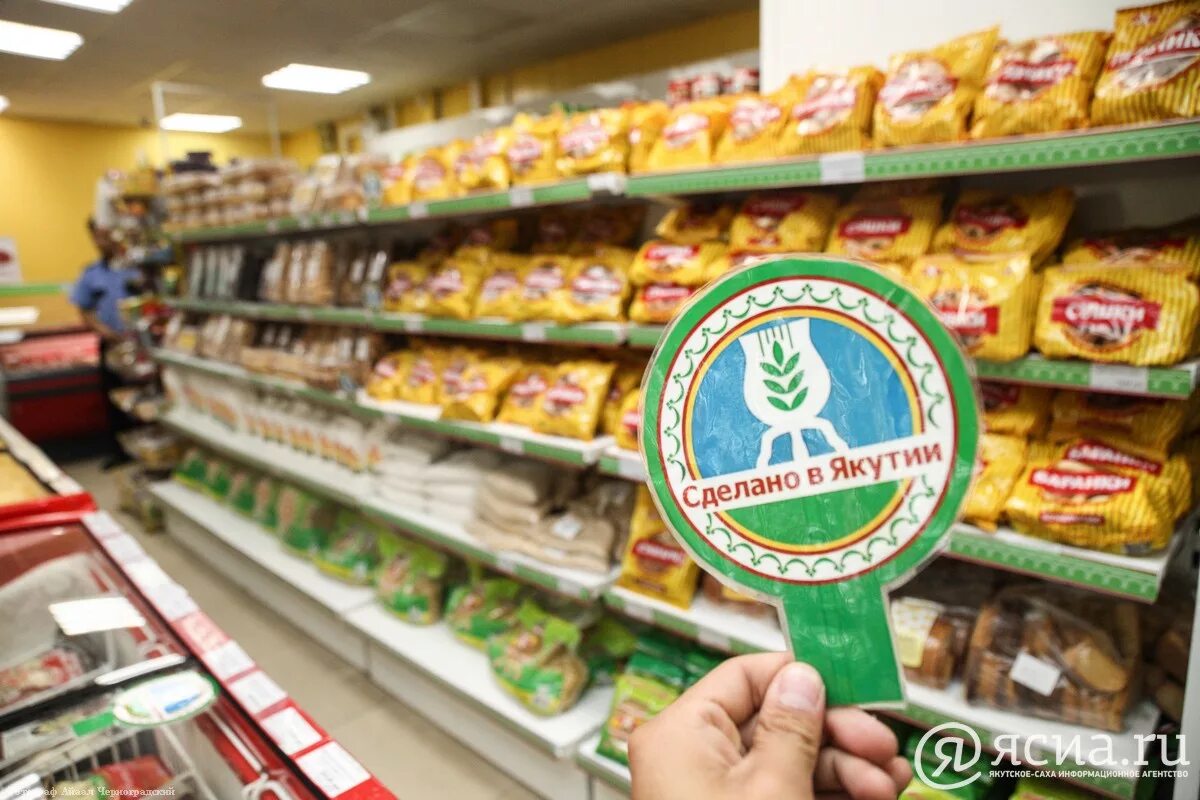 Продукция местного производства. Продукты местного производства. Продукция местных производителей. Местная продукция Якутия.