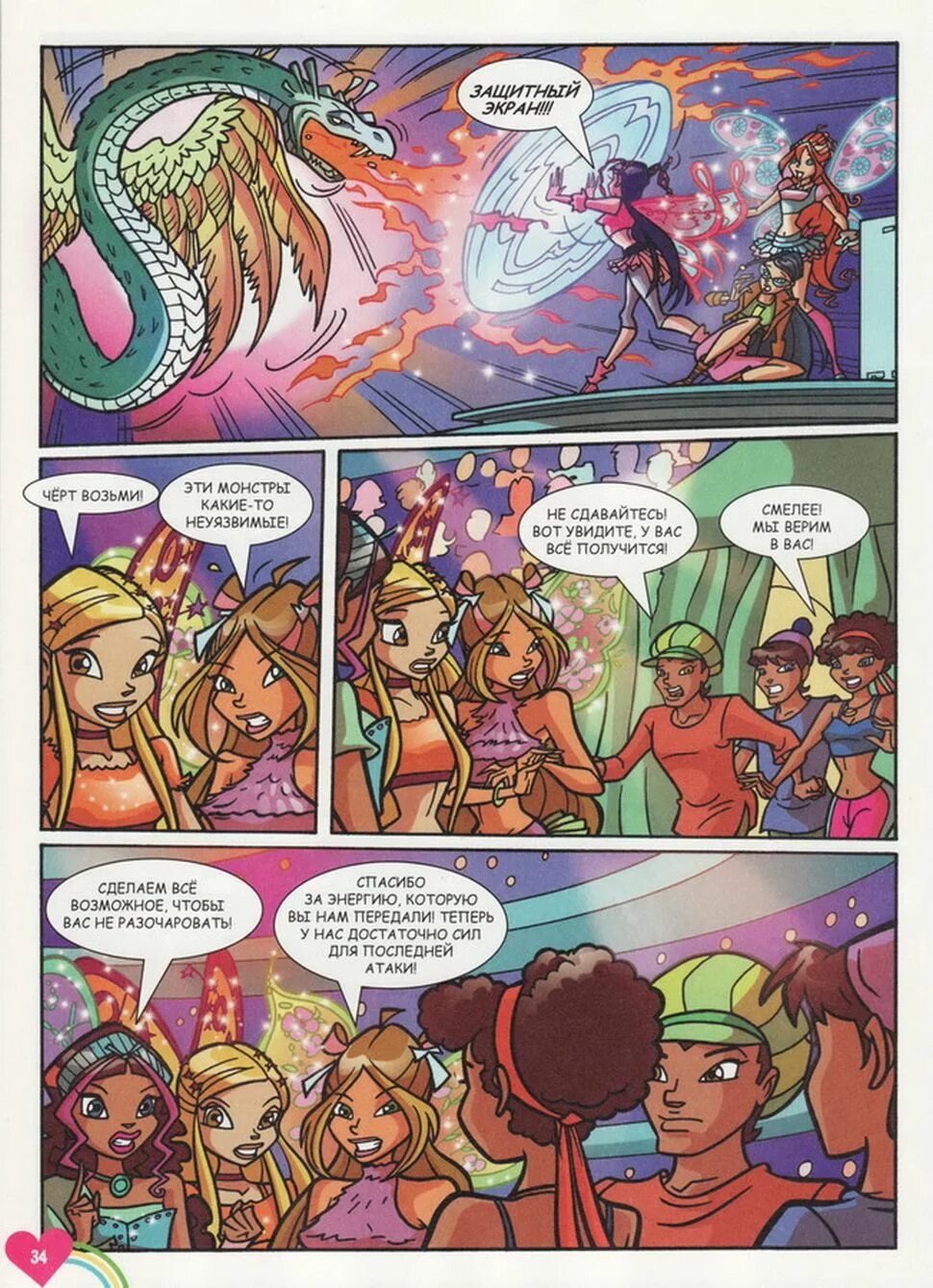 Винкс комикс фанатский. Винкс комиксы маги черного круга. Комиксы винкс беливикс. Винкс комикс текна. Клуб винкс комикс.