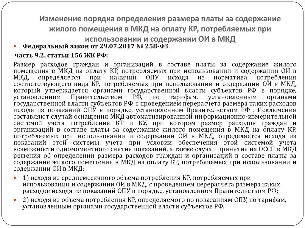 Установление платы за пользование жилым помещением. Размер платы за содержание жилого помещения. Решение о перерасчете платы за жилое помещение. Определение платы за жилое помещение и коммунальные услуги. Платы за содержание жилого помещения в многоквартирном доме.