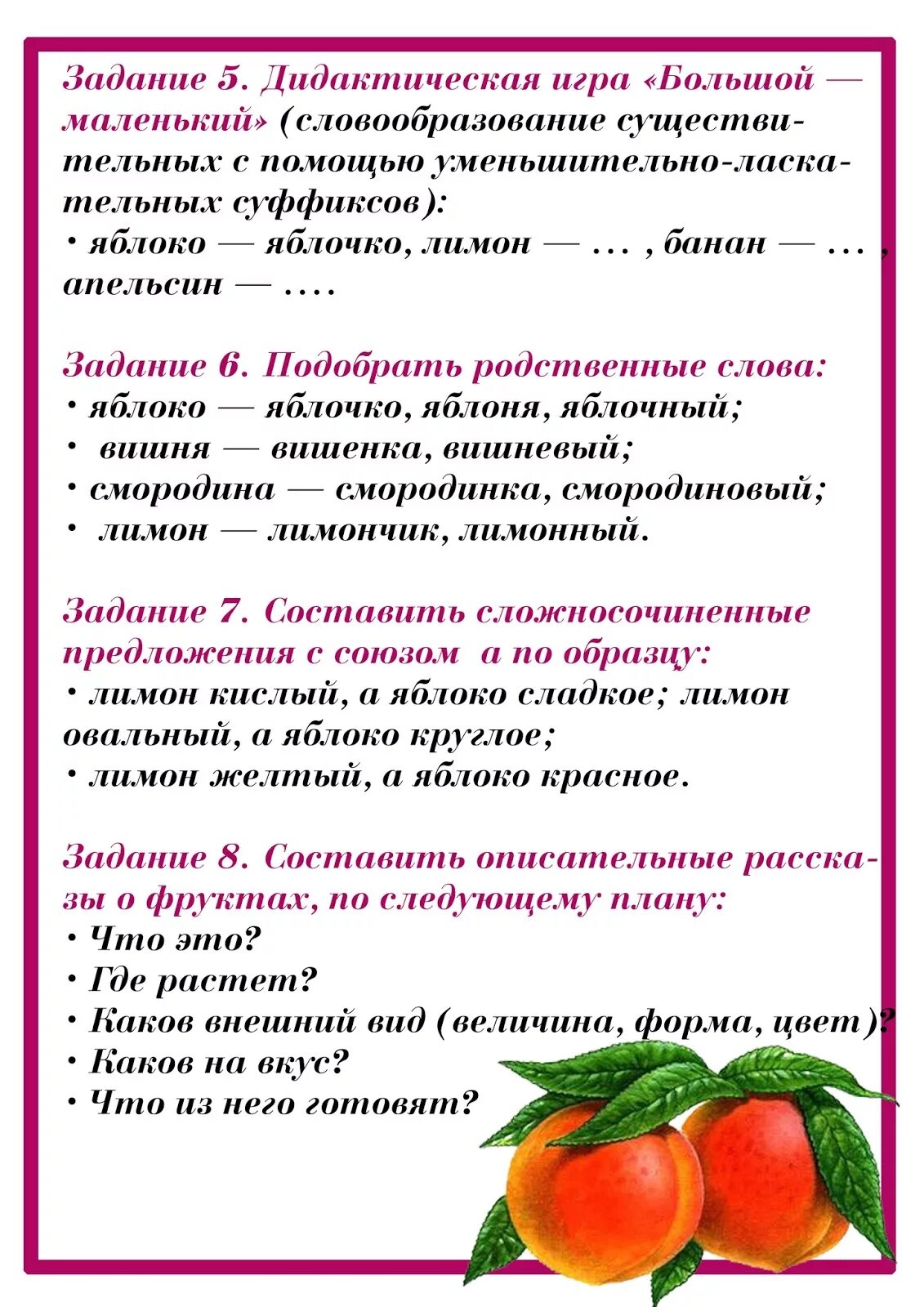 Фруктовая неделя. Лексическая тема фрукты. Задания по лексической теме фрукты. Домашние задания по теме фрукты. Лексическая тема фрукты сад.