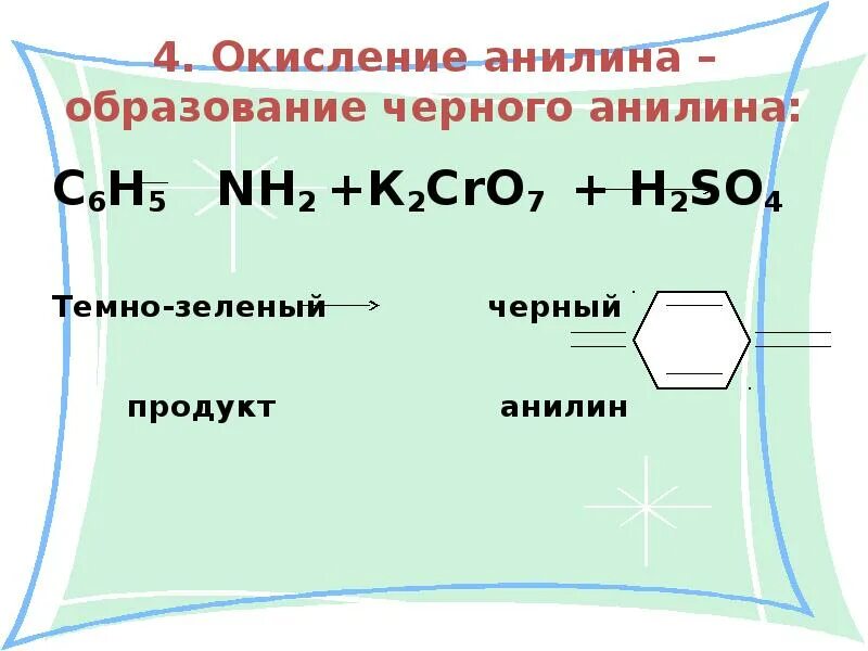 Вещества вступающие в реакцию с анилином