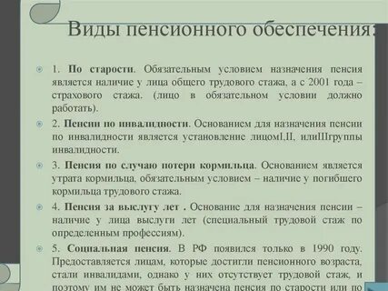 Классификация пенсий