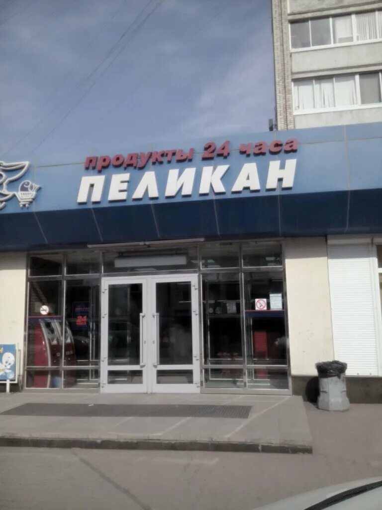 Краснореченская 135. Краснодарская 25 хабаровск. Шеронова 99 хабаровск. Пеликан продуктовый магазин. Малиновского 42 хабаровск.
