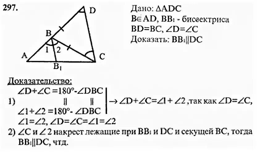 Атанасян электронный учебник 7 9. Геометрия 7 класс Атанасян номер 297. Геометрия 7 класс Атанасян учебник номер 297. Гдз по геометрии 7-9 класс Атанасян 297. Задача 297 геометрия 7 класс Атанасян.