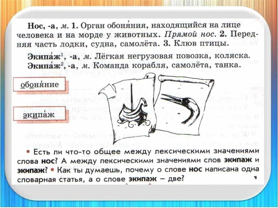 Фразеологизм мо мловлм нос. Устойчивые выражения со словом нос. Составить предложение со словом нос. Придумать предложение с фразеологизмом водить за нос. Фразеологизмы со словом.