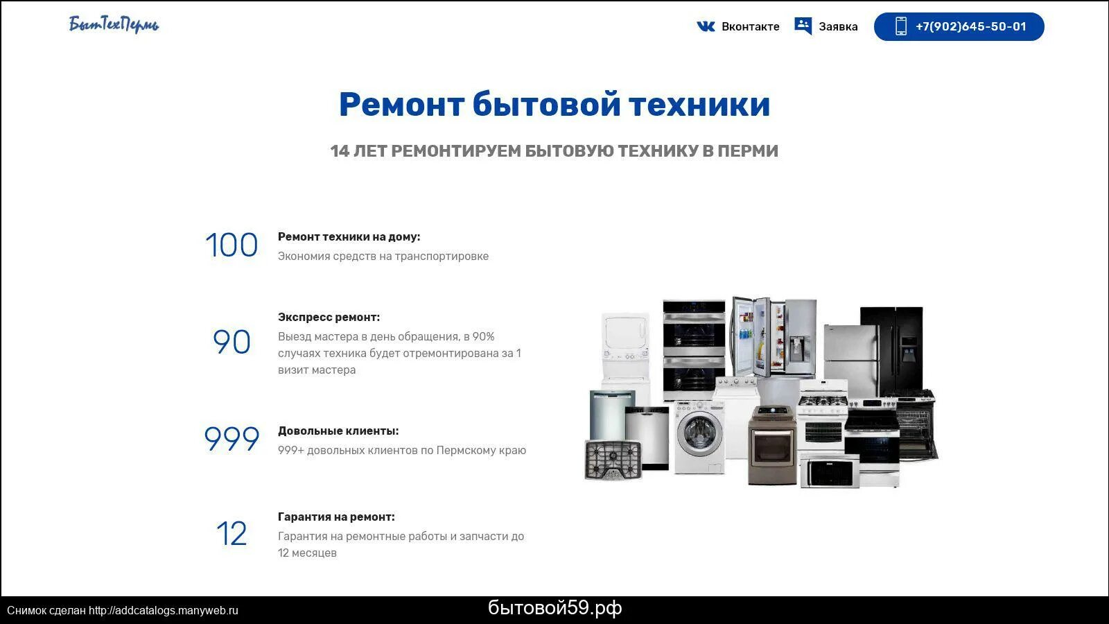 Пермь каталог товаров пермь бытовая техника. Ремонт бытовой техники пермь. Мдт ддх эмблема. Пермь каталог товаров пермь бытовая техника. Рбт ру пермь.