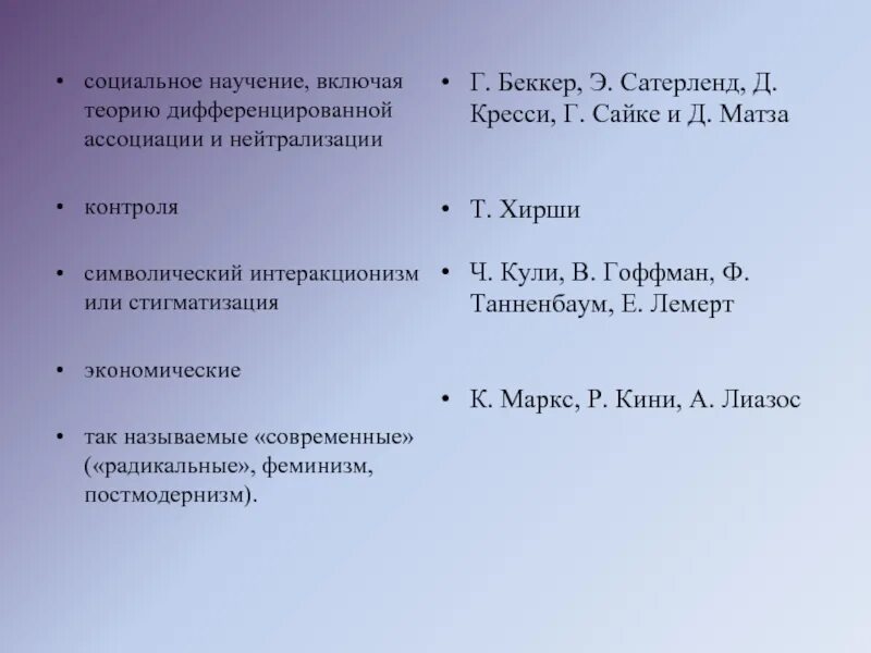 Теория конфликта в криминологии. Теория дифференциальных эмоций. Теория дифференциальной связи. Теория дифференциальной связи. Теория дифференциальной связи.