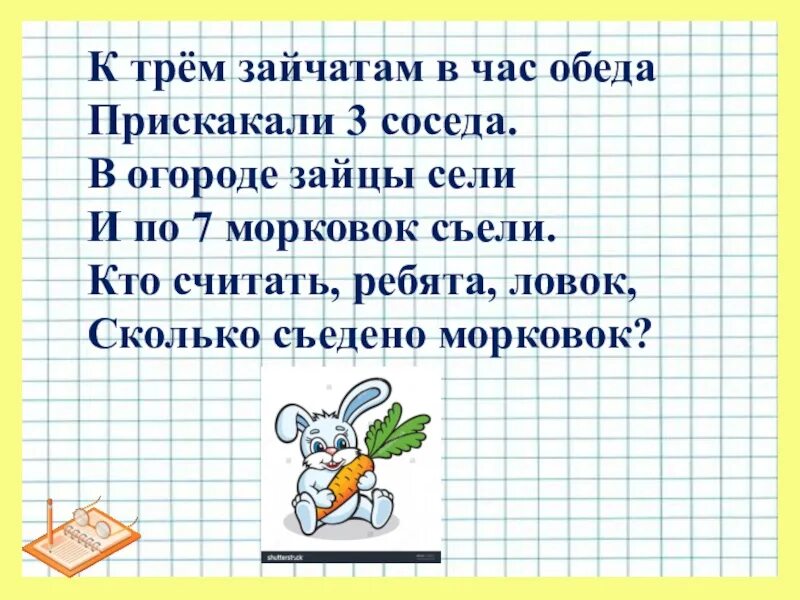 Задачи в стихах. Задачки в стихах на умножение и деление. Веселые математические задачи. Веселые задачки в стихах.