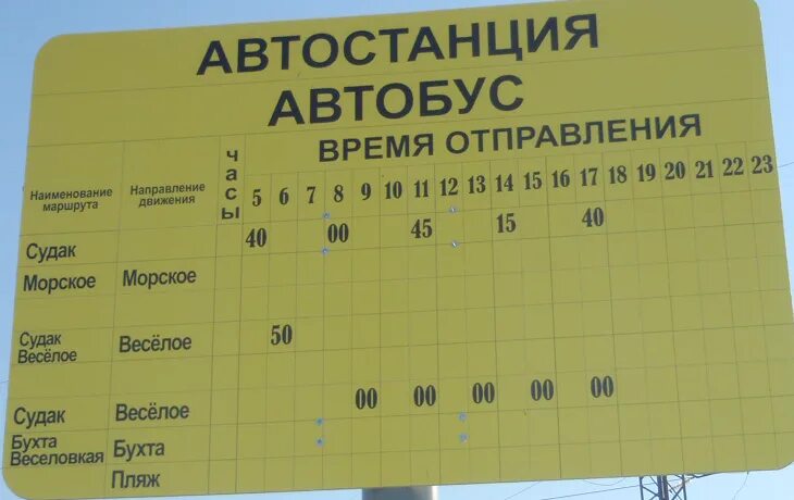 Какие время отправления. Расписание отправления автобусов. время автобуса. автовокзал автобусы. время отправления маршруток.