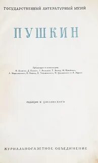 Летописи пушкина