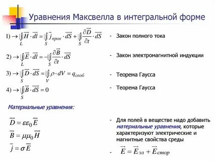 Полная система уравнений