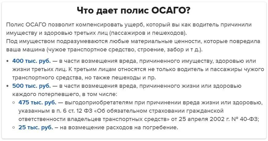 В каких случаях нужна осаго. Что дает страховка. Что дает полис ОСАГО. Полис ОСАГО что дает автовладельцу при ДТП. Скрипт по продаже страховки ОСАГО.