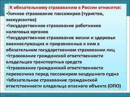 Цели и задачи обязательного страхования