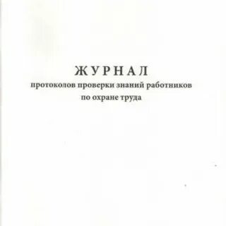 Журнал протокола испытаний
