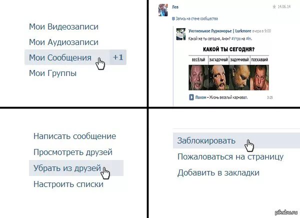Добавившие в черный список вконтакте. Удалить из друзей заблокировать. Удалить из друзей заблокировать Мем. Убрать из друзей ВК. Добавить в ЧС.