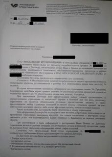 Расторжение договора потребительского кредита