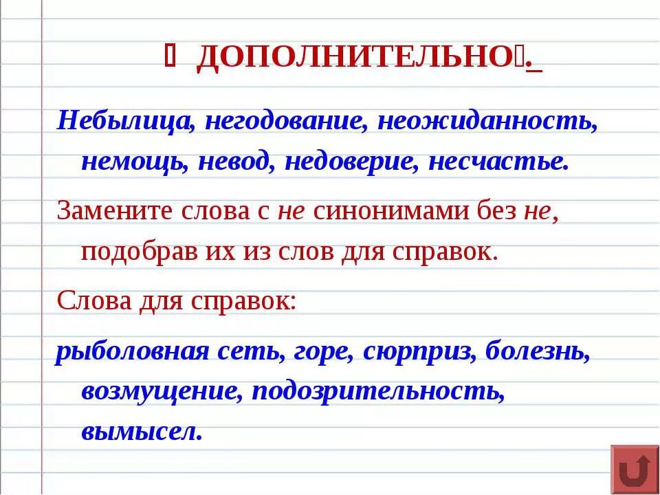 Болезнь синоним с не существительное. Существительные без не и синонимы. Негодование предложение с этим словом. Предложение со словом негодование. Предложение со словом немощь.