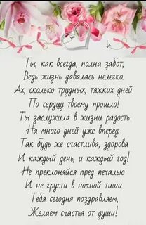 С днем рождения свекрови поздравление своими словами
