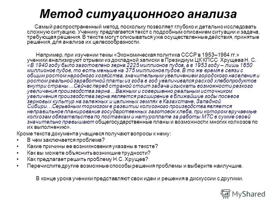 Сейчас перед страной стоит задача изыскать. Методы ситуационного анализа. Технология ситуационного анализа.