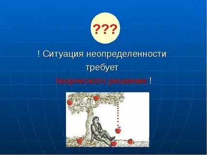 Ситуация требует