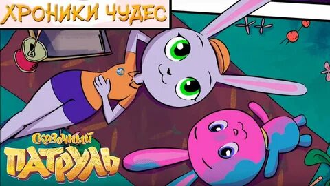 Хроников чудес