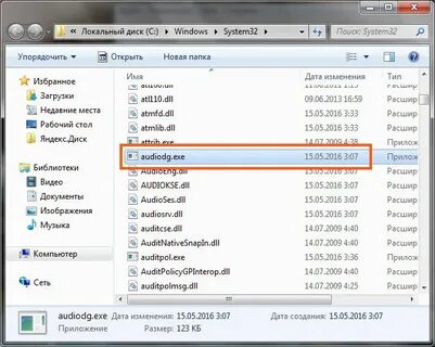 Audiodg exe вирус