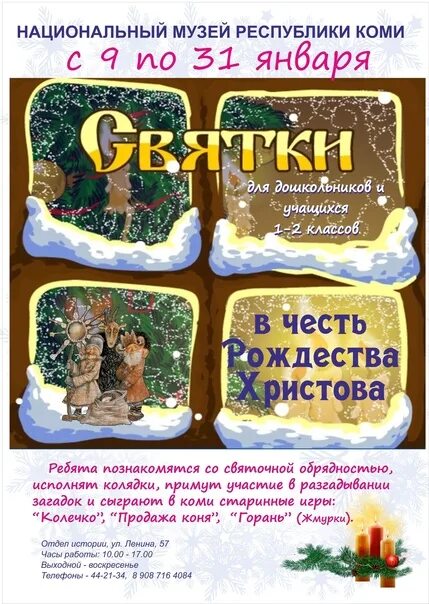 Приглашаем на святки. Отчет мероприятия святки в библиотеке. Ноябрьские святки. Отчет мероприятия святки в библиотеке. Отчет мероприятия святки в библиотеке.